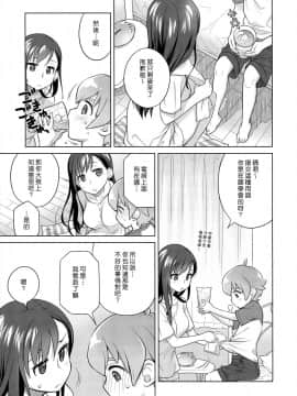 [オタクビーム (大塚まひろ)] 待在我身边 合集+番外_0044