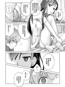 [オタクビーム (大塚まひろ)] 待在我身边 合集+番外_0047