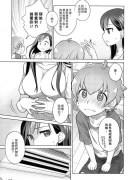 [オタクビーム (大塚まひろ)] 待在我身边 合集+番外_0048