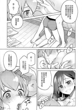 [オタクビーム (大塚まひろ)] 待在我身边 合集+番外_0050