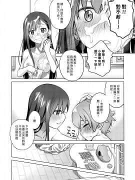 [オタクビーム (大塚まひろ)] 待在我身边 合集+番外_0053