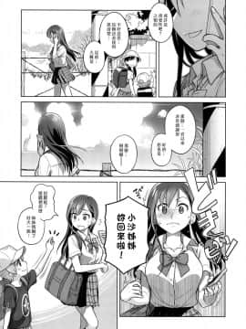 [オタクビーム (大塚まひろ)] 待在我身边 合集+番外_0062