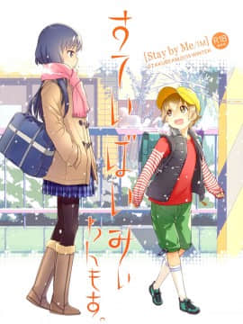 [オタクビーム (大塚まひろ)] 待在我身边 合集+番外_0066