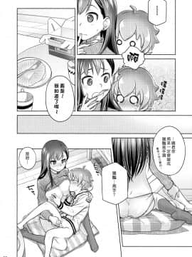 [オタクビーム (大塚まひろ)] 待在我身边 合集+番外_0072