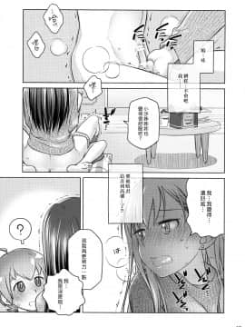 [オタクビーム (大塚まひろ)] 待在我身边 合集+番外_0077