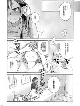 [オタクビーム (大塚まひろ)] 待在我身边 合集+番外_0085