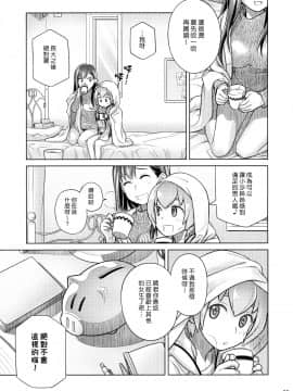 [オタクビーム (大塚まひろ)] 待在我身边 合集+番外_0086