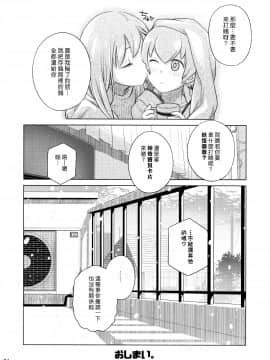 [オタクビーム (大塚まひろ)] 待在我身边 合集+番外_0087