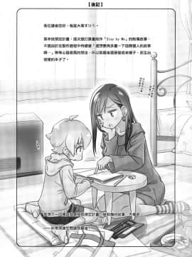 [オタクビーム (大塚まひろ)] 待在我身边 合集+番外_0088