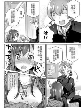 [オタクビーム (大塚まひろ)] 待在我身边 合集+番外_0094