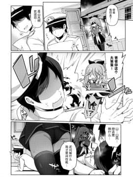[脸肿汉化组] (C96) [学食亭 (わたのん)] パパっ子山風の初夜まで待てない (艦隊これくしょん -艦これ-) [中国翻訳]_0004