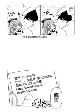 [脸肿汉化组] (C96) [学食亭 (わたのん)] パパっ子山風の初夜まで待てない (艦隊これくしょん -艦これ-) [中国翻訳]_0026