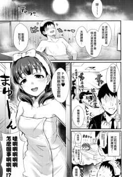 [一匙咖啡豆汉化组] (C96) [40デニール (篠岡ほまれ)] ぬるまゆ (アイドルマスター シンデレラガールズ) [中国翻訳]_0005