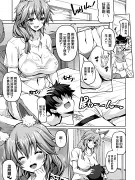 [无毒汉化组] (C96) [BRAVE HEART petit (KOJIROU!)] 妖狐巨乳vol. 2 (Fate／Grand Order) [中国翻訳]_0003