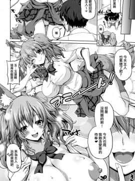 [无毒汉化组] (C96) [BRAVE HEART petit (KOJIROU!)] 妖狐巨乳vol. 2 (Fate／Grand Order) [中国翻訳]_0020