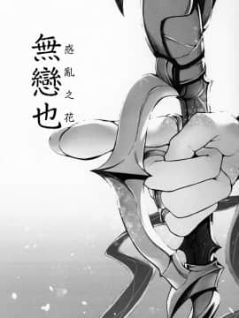 [無邪気漢化組] (C96) [Marked-two (スガヒデオ)] Marked girls vol.21 (Fate／Grand Order) [中国翻訳]_0005