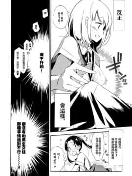 [蒼藍神煩聯合漢化](C91) [かみしき (守月史貴)] すぃーとみるくを召し上がれ_08