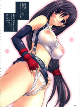 [ほむら堂 (水原優)] H2O (ファイナルファンタジー VII)_H2O_004