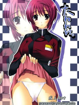 [ほむら堂 (水原優)] たねわれ。 (機動戦士ガンダムSEED DESTINY)