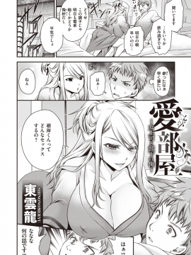(成年コミック) [雑誌] COMIC X-EROS (コミックゼロス) #80 [DL版]_343