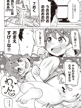(成年コミック) [雑誌] COMIC X-EROS (コミックゼロス) #80 [DL版]_361