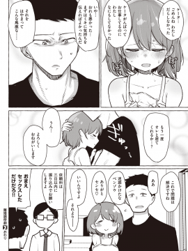 (成年コミック) [雑誌] COMIC X-EROS (コミックゼロス) #80 [DL版]_383