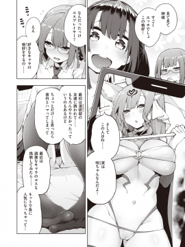 (成年コミック) [雑誌] COMIC X-EROS (コミックゼロス) #80 [DL版]_385