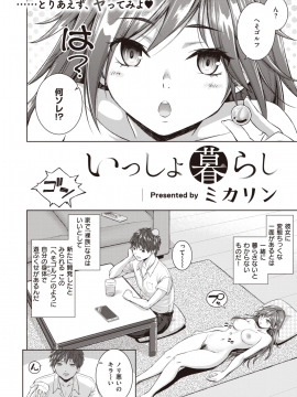 (成年コミック) [雑誌] COMIC X-EROS (コミックゼロス) #80 [DL版]_409