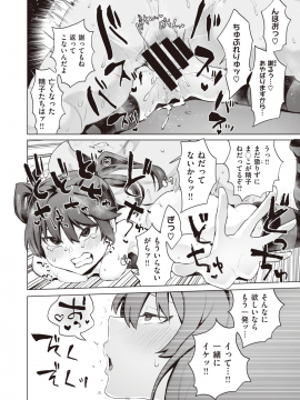 (成年コミック) [雑誌] COMIC X-EROS (コミックゼロス) #80 [DL版]_461