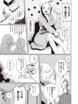 (成年コミック) [雑誌] COMIC X-EROS (コミックゼロス) #80 [DL版]_512