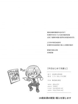 (C95) [はしくれ工房 (こう1)] 今日はじめて先輩と (FateGrand Order) [猫在汉化]_0013