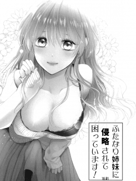 [16彩 (パスタチン)] ふたなり姉妹に侵略されて困っています![EZR個人漢化] [Digital]_02