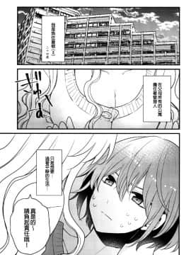 [16彩 (パスタチン)] ふたなり姉妹に侵略されて困っています![EZR個人漢化] [Digital]_04