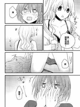 [16彩 (パスタチン)] ふたなり姉妹に侵略されて困っています![EZR個人漢化] [Digital]_07