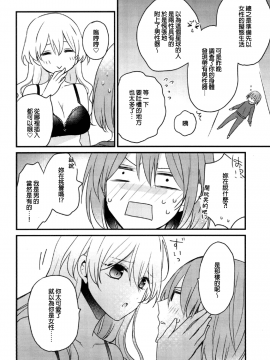 [16彩 (パスタチン)] ふたなり姉妹に侵略されて困っています![EZR個人漢化] [Digital]_09