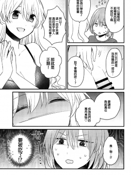 [16彩 (パスタチン)] ふたなり姉妹に侵略されて困っています![EZR個人漢化] [Digital]_10