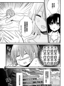 [16彩 (パスタチン)] ふたなり姉妹に侵略されて困っています![EZR個人漢化] [Digital]_20
