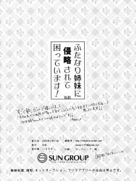 [16彩 (パスタチン)] ふたなり姉妹に侵略されて困っています![EZR個人漢化] [Digital]_21