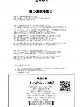 [禁漫漢化組](C96) [Horizontal World (きんのたま▼)] ももかよいつま2 (アイドルマスター シンデレラガールズ)_C96_Horizontal_World_Matanonki_Momoka_Yoitsuma_2_THE_IDOLMSTER_CINDERELLA_GIRLS_025