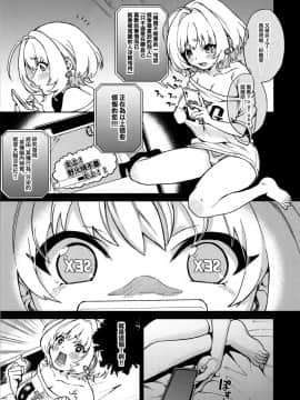 [兔司姬漢化組](C96) [ママゴトセンター (ウ水)] りあむ、頭をよくしてあげよう (アイドルマスターシンデレラガールズ)_03
