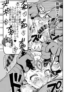[スライムイール (ヌタウナギ)] 催眠かけた酒呑ちゃんと結託して催眠かかってない茨木ちゃんと無知ックスする本_10