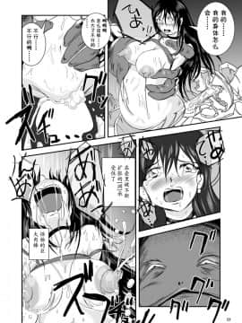【不咕鸟汉化组】[らばた工房 (高石ふう)] アンテージの巫女壷_23