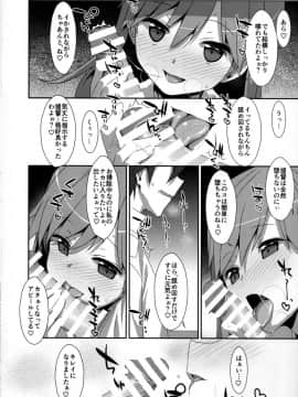 (C93) [TIES (タケイオーキ)] Admiral Is Mine 2 (艦隊これくしょん -艦これ-)_04