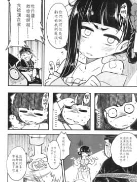 (C96) [三色坊 (黑青郎君)] 百華荘4 《赤瞳夜叉,唐水仙の恐怖》_012