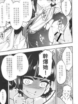 (C96) [三色坊 (黑青郎君)] 百華荘4 《赤瞳夜叉,唐水仙の恐怖》_013