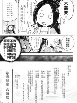 (C96) [三色坊 (黑青郎君)] 百華荘4 《赤瞳夜叉,唐水仙の恐怖》_025