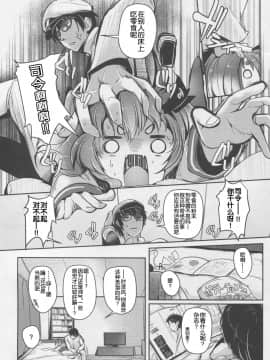 [球磨提督个人汉化](C96) [STEELACT (二条かため)] 時津風と一緒に。 七 (艦隊これくしょん -艦これ-)_004