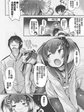 [球磨提督个人汉化](C96) [STEELACT (二条かため)] 時津風と一緒に。 七 (艦隊これくしょん -艦これ-)_006