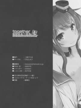[球磨提督个人汉化](C96) [STEELACT (二条かため)] 時津風と一緒に。 七 (艦隊これくしょん -艦これ-)_024
