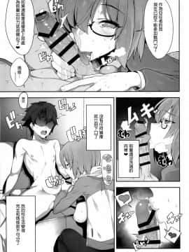[靴下汉化组](C94) [カマボコ工房 (釜ボコ)] Making Love with Mash (Fate／Grand Order)_A_04